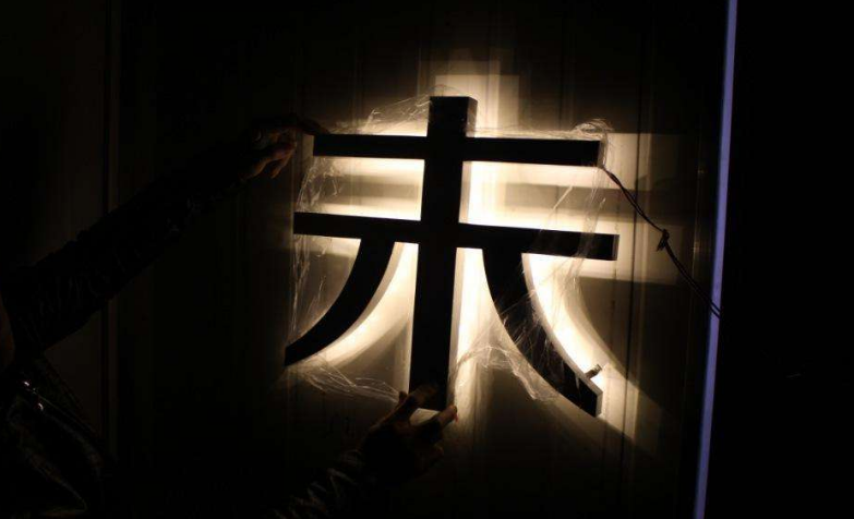精工鈦金字 門頭招牌 不銹鋼背發光