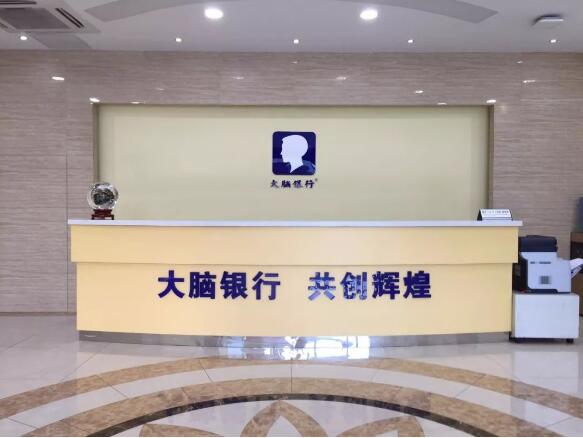 大腦銀行網點服務文化墻設計制作圖片