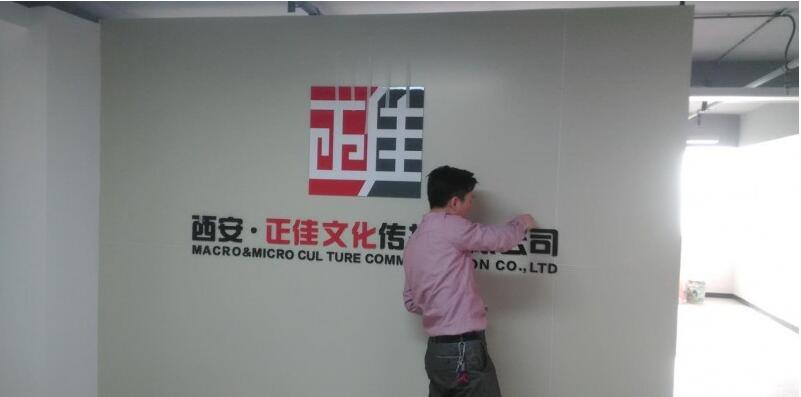 西安正佳文化傳媒公司前臺文化墻設計效果圖
