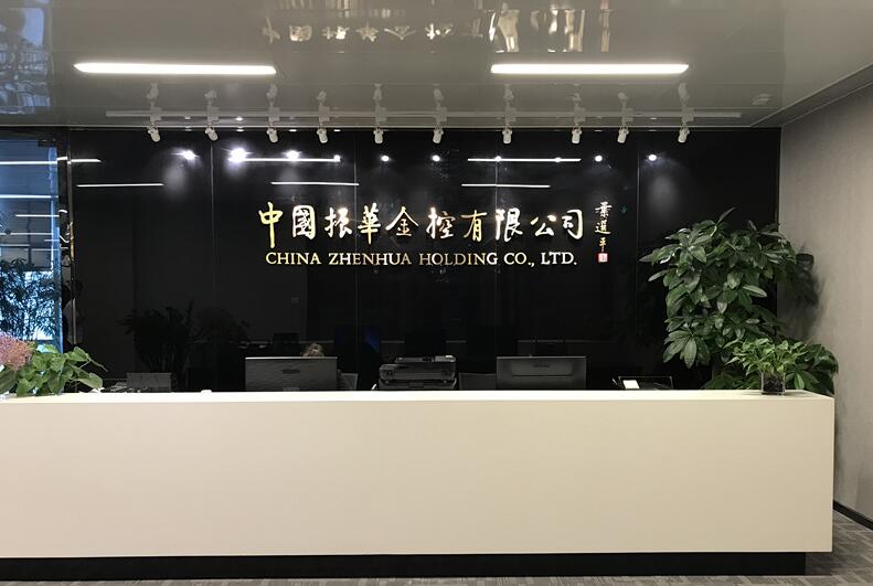 中國振華金控集團公司企業前臺文化墻設計制作圖片