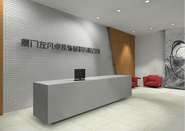 廈門左凡卓裝飾材料集團公司企業前臺文化墻設計制作圖片