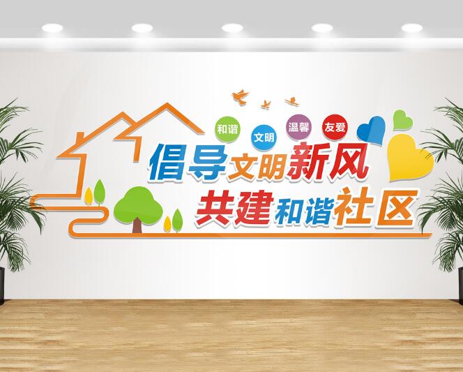 文化社區特色文化墻圖片