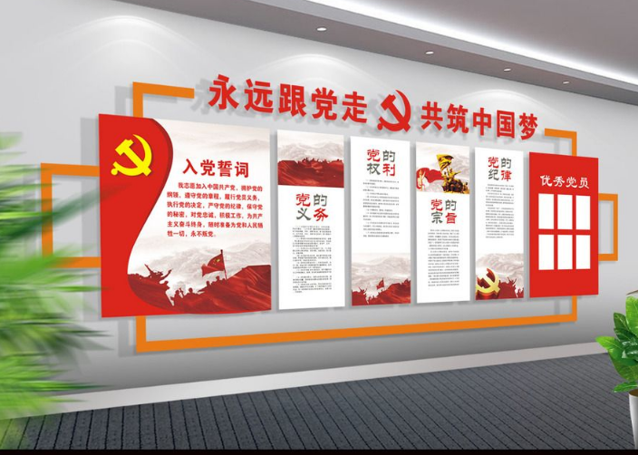 入黨誓詞文化墻創(chuàng)意設(shè)計黨建文化墻