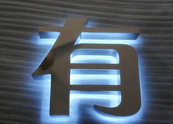 有字戶外發(fā)光字制作效果圖