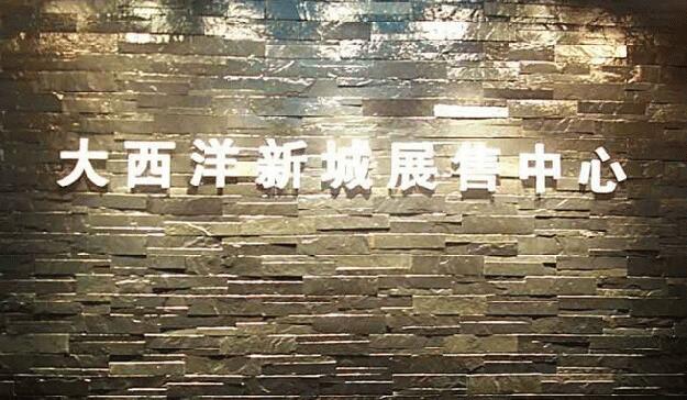 大西洋新城展售中心戶外發(fā)光字制作效果圖