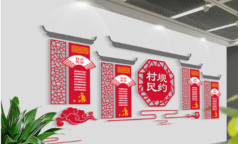 中式古典村民公約社區文化墻