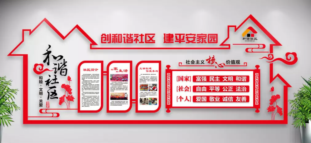 中式社區敬老院文化墻設計