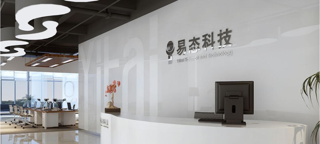 易態科技公司前臺文化墻制作效果圖