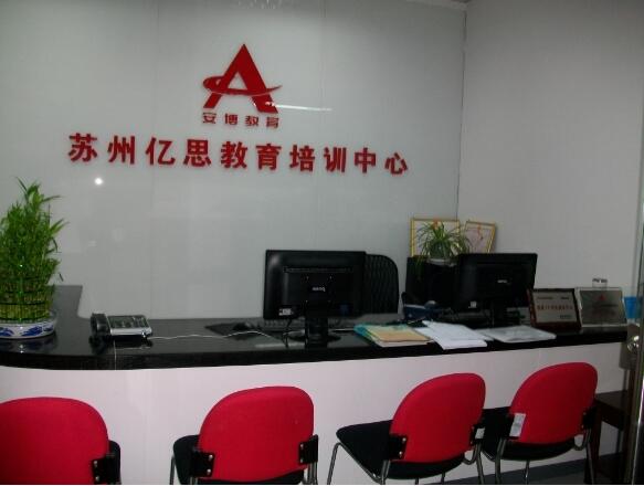 蘇州億思教育培訓(xùn)機(jī)構(gòu)文化墻制作效果圖