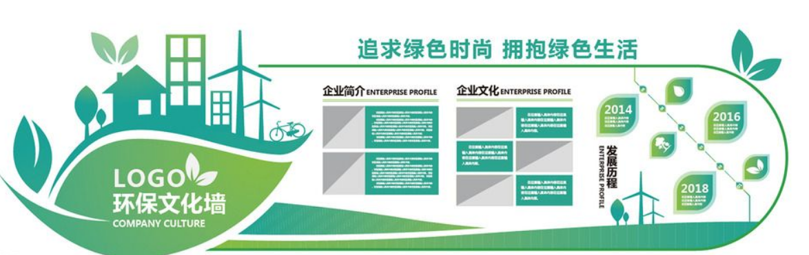 社區簡約綠色環保社區文化墻
