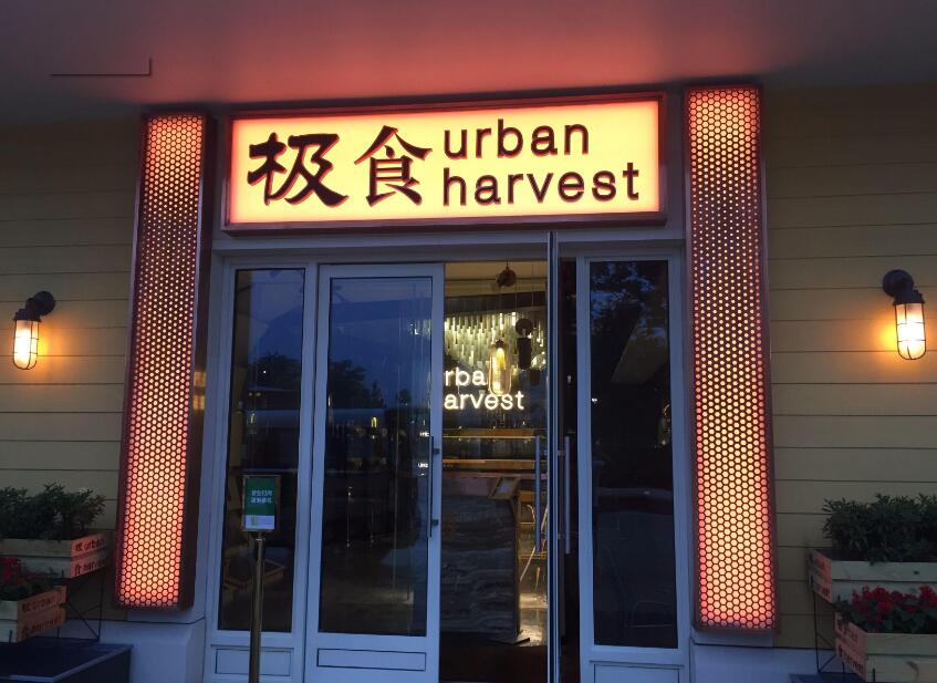 極食門頭燈箱發(fā)光字制作效果圖