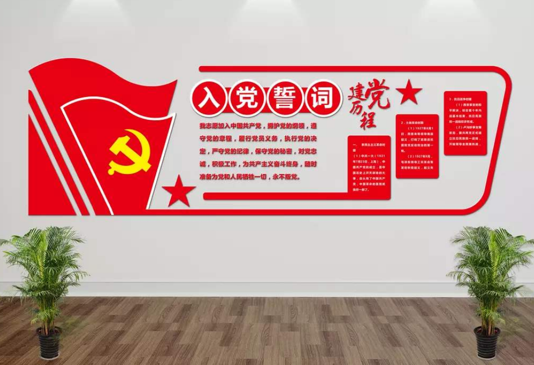 紅色高端黨建文化墻設(shè)計(jì)