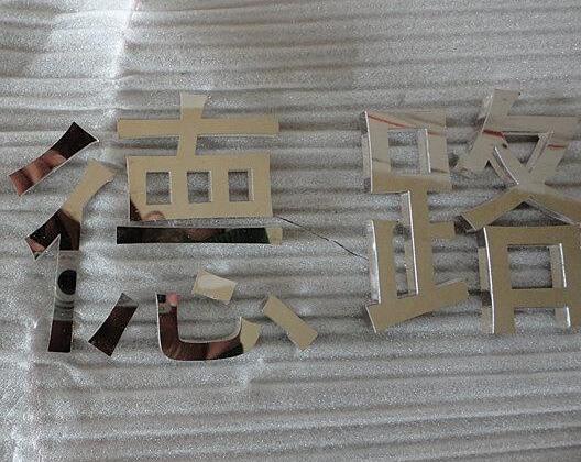 德路拉絲不銹鋼水晶字制作效果圖