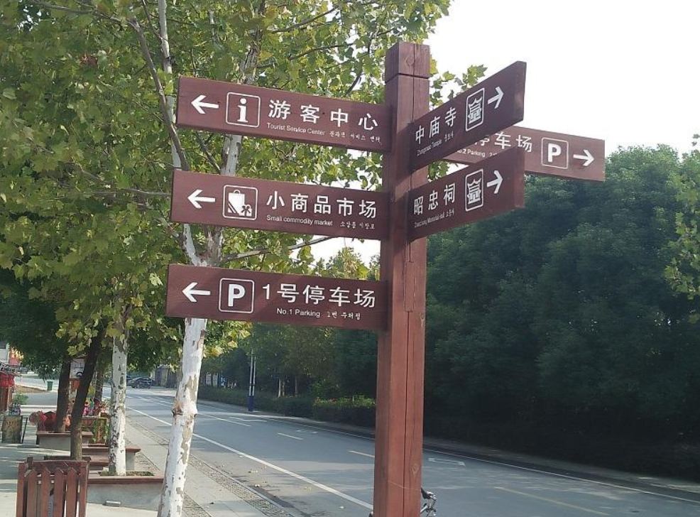 小區(qū)景區(qū)多功能指示牌導(dǎo)視牌專(zhuān)業(yè)設(shè)計(jì)