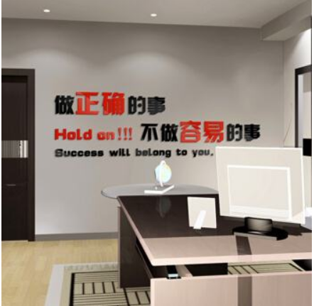 勵(lì)志墻貼亞克力字畫(huà)辦公室裝飾墻貼紙公司企業(yè)文化墻布置