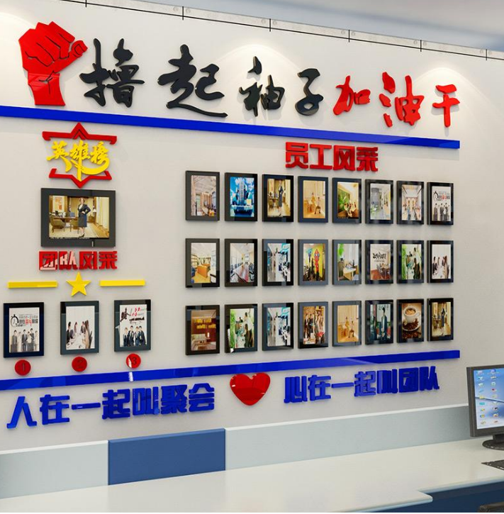 公司勵(lì)志標(biāo)語(yǔ)亞克力墻貼企業(yè)文化墻布置辦公室員工風(fēng)采照片墻