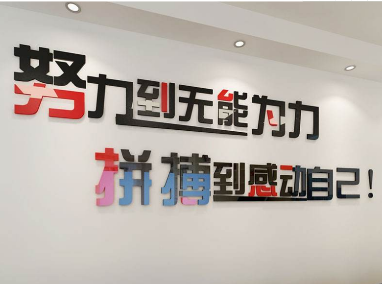 公司勵(lì)志標(biāo)語(yǔ)亞克力墻貼企業(yè)文化墻布置辦公室員工風(fēng)采照片墻