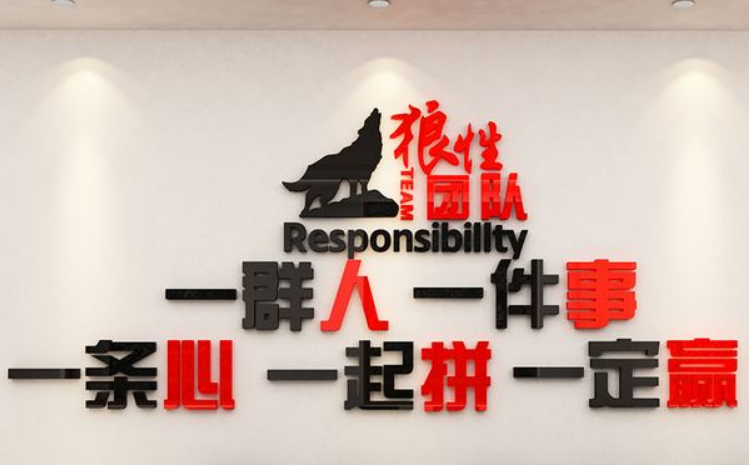 3d企業(yè)文化墻亞克力水晶立體墻貼墻飾公司團(tuán)隊(duì)勵(lì)志