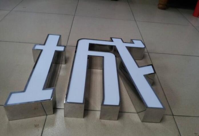 城字亞克力金屬字制作效果圖