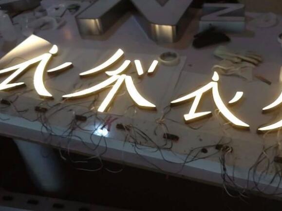 漢字鏤空不銹鋼發光字制作效果圖