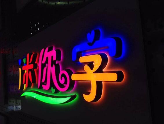 迷你字鏤空不銹鋼發光字制作效果圖