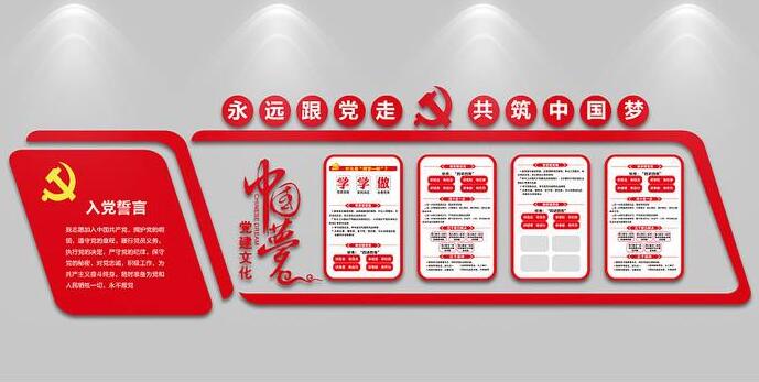 企業(yè)黨建文化墻制作效果圖