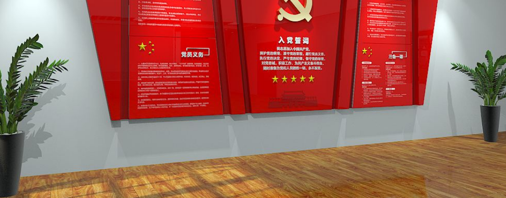 紅色入黨誓詞政府機關(guān)黨建文化墻圖片設(shè)計