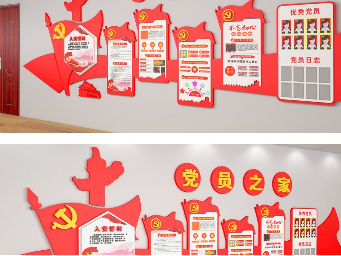 社區(qū)黨員之家黨建文化墻效果圖