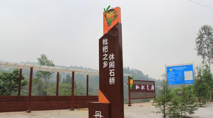 枇杷之鄉路邊導視牌制作效果圖