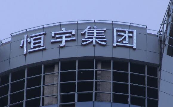 恒宇集團鈦金平面發光字制作效果圖