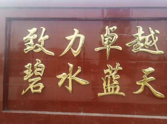 碧水藍天鈦金平面發光字制作效果圖
