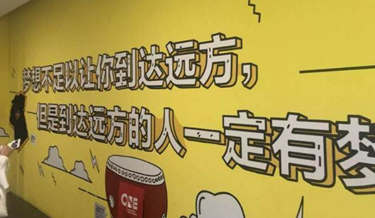 阿里巴巴公司內(nèi)部的企業(yè)文化墻