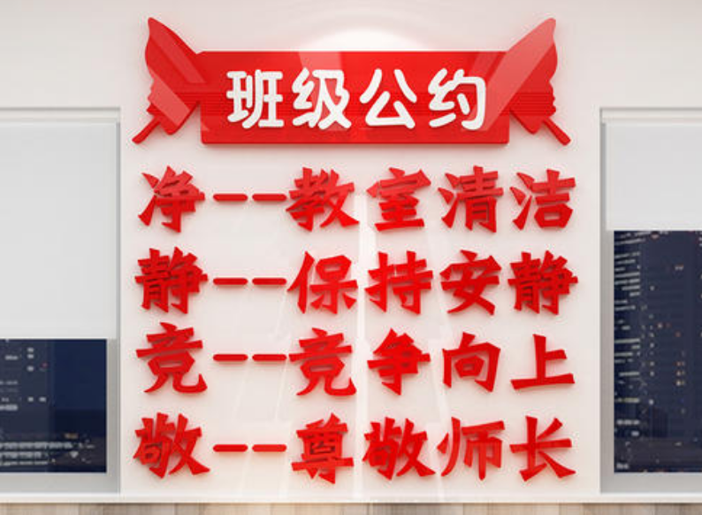 幼兒園用品教室布置墻面裝飾創(chuàng)意貼畫小學班級衛(wèi)生角文化墻