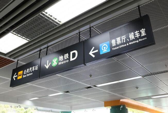 地鐵導(dǎo)視牌制作效果圖