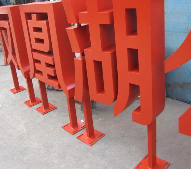 不銹鋼落地雙面發(fā)光字鍍鋅板烤漆高邊雙面立體字適用于學校地產