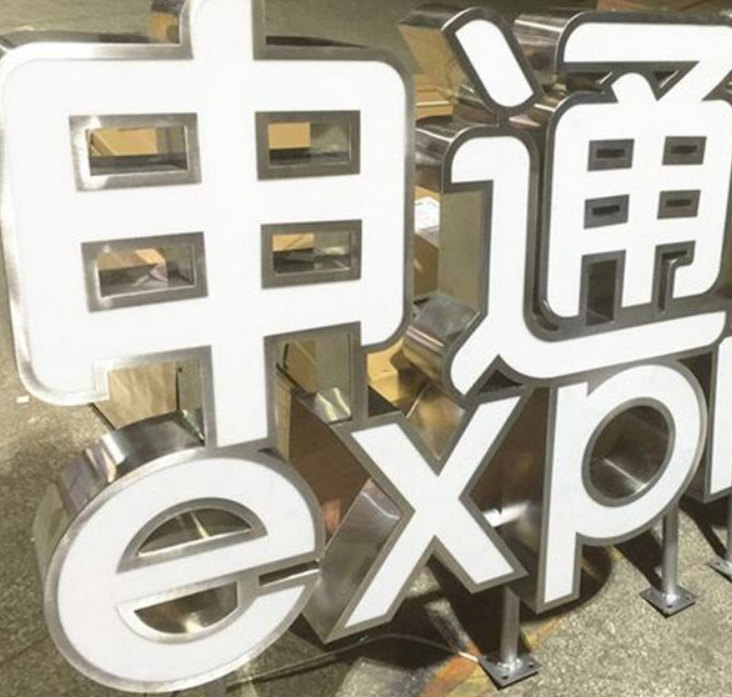 精品不銹鋼字拉絲精工字烤漆字形象墻logo制作鈦金發(fā)光落