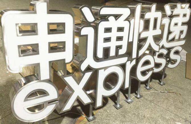 不銹鋼烤漆字