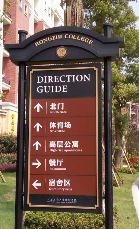 專業制作學校導視牌 校園方向指示牌