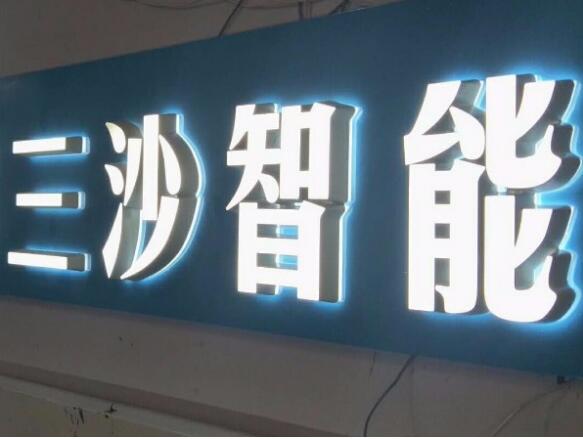 不銹鋼樹脂發光字制作效果圖