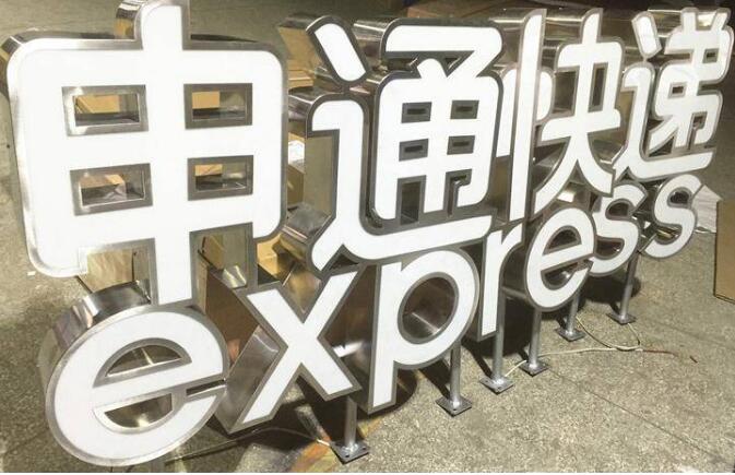 不銹鋼背發(fā)光字制作效果圖