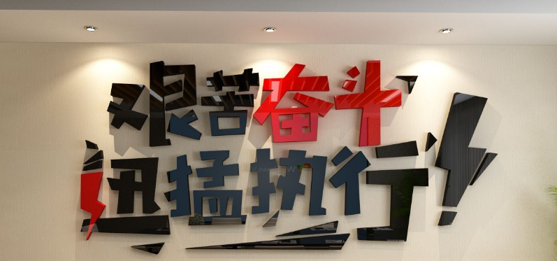 企業文化墻設計公司形象墻設計