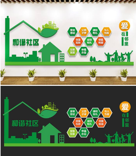 大型立體鄰里和睦社區(qū)文化墻圖片