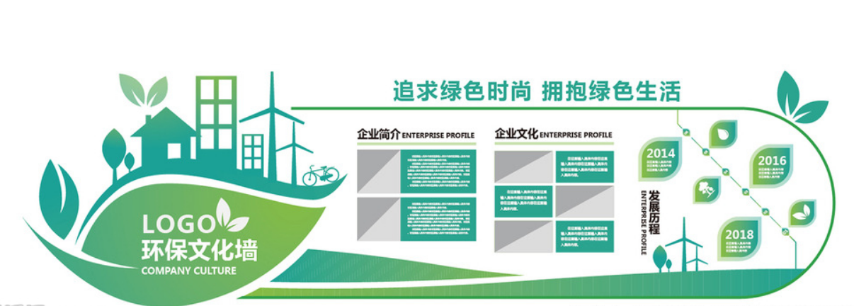 時(shí)尚簡(jiǎn)約環(huán)保企業(yè)通用文化墻展板圖片