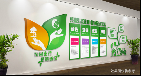 綠色發(fā)展環(huán)保概念企業(yè)文化墻