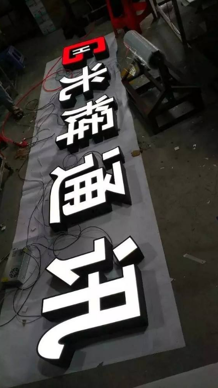 不銹鋼平面發光字 精品鐵皮烤漆發光字