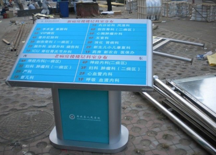 小區(qū)指示牌 醫(yī)院指示牌