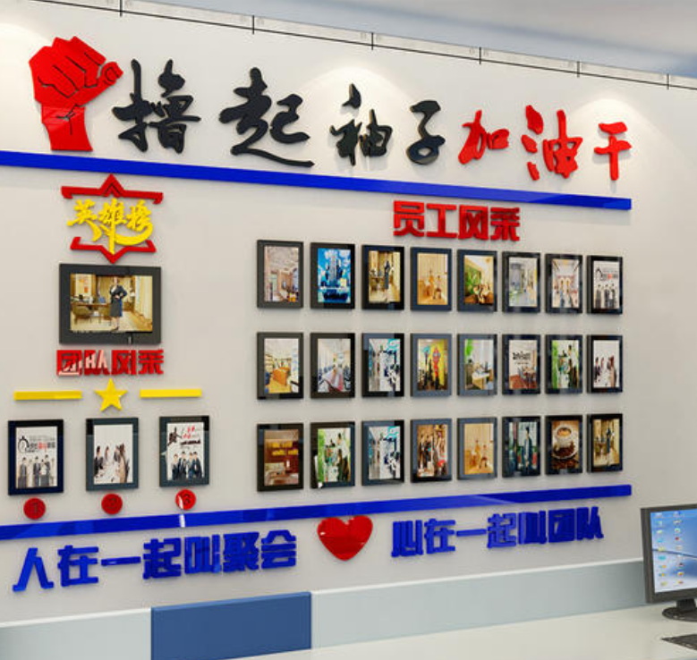 團隊風采墻貼辦公室文化墻公司裝飾職場布置企業(yè)照片勵志