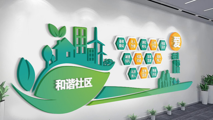 社區(qū)文化墻社區(qū)墻體展板圖片