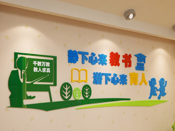 學(xué)校教師辦公室輔導(dǎo)班級文化背景裝飾標(biāo)語墻貼
