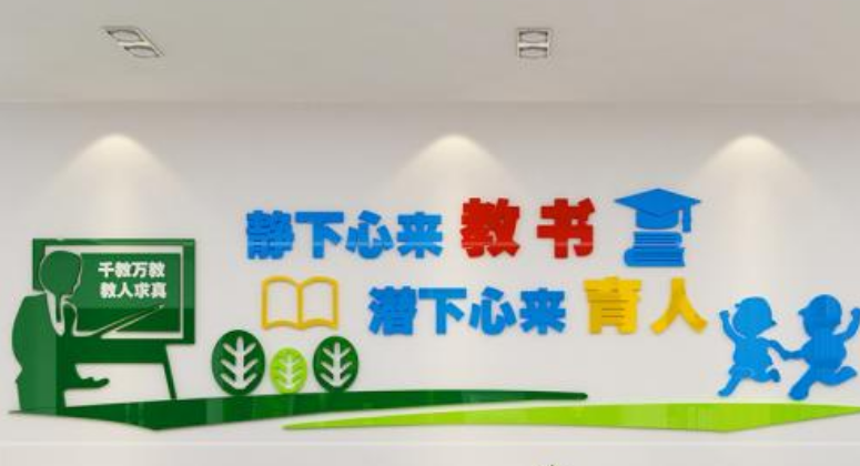 學(xué)校教育機構(gòu)文化墻裝飾3d立體墻貼學(xué)校教師辦公室